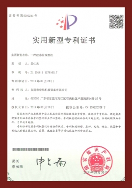 實用新型zhuanli證書